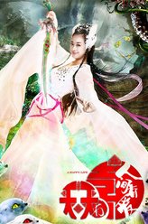 灵灵九（穆婷婷饰演）