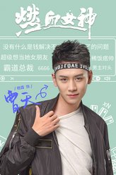 曹天（杨霖饰演）