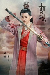 李洵（朴铄饰演）