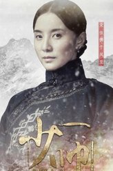 于凤至（宋佳饰演）