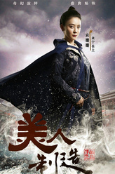永宁公主（袁姗姗饰演）