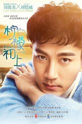 左再骏（刘恺威饰演）