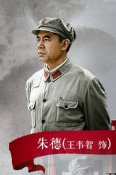 朱德（王韦智饰演）