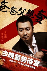 李八一（黄俊鹏饰演）