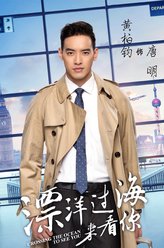 唐明（黄柏钧饰演）