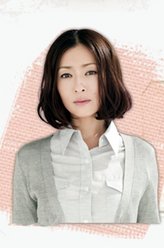 铃原奈绪（松雪泰子饰演）