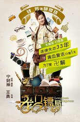 邱璎珞（钱芳饰演）