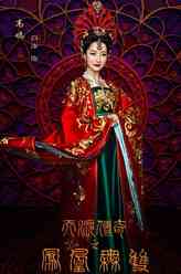 高嫣（白冰饰演）