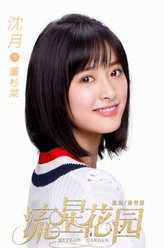 董杉菜（沈月饰演）