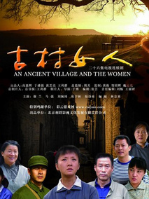 古村女人海报