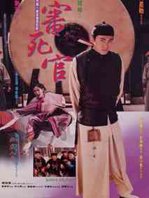 审死官分集剧情介绍(1-集)大结局