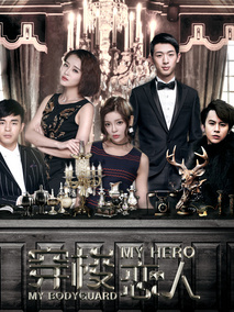 穿梭恋人第四季海报