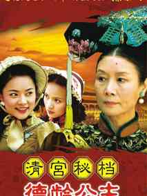德龄公主