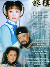 银楼
