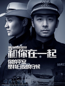 中国警察
