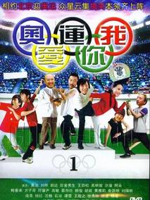 奥运我爱你