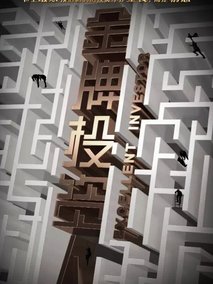 金牌投资人