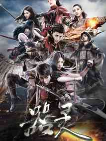 器灵第一季海报