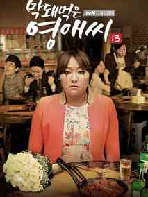 无理的李英爱第十三季海报