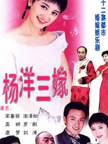 杨洋三嫁