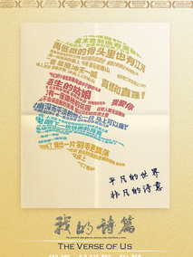 我的诗篇分集剧情介绍(1-集)大结局