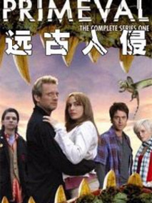 远古入侵第一季海报
