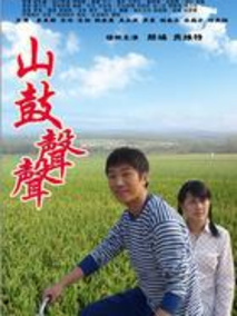 山鼓声声分集剧情介绍(1-集)大结局