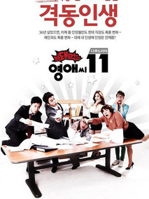 无理的李英爱第十一季海报