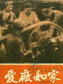 爱厂如家分集剧情介绍(1-集)大结局