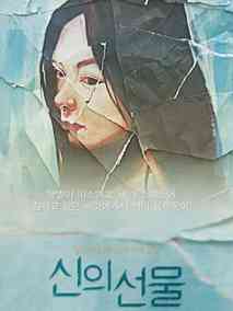 神的礼物分集剧情介绍(1-集)大结局