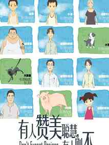 有人赞美聪慧，有人则不分集剧情介绍(1-集)大结局