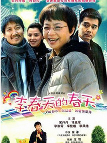 李春天的春天
