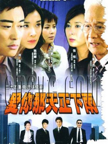 爱你那天正下雨