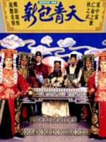 包青天之五鼠闹东京