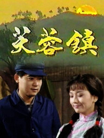 芙蓉镇