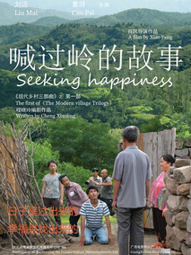 喊过岭的故事分集剧情介绍(1-集)大结局