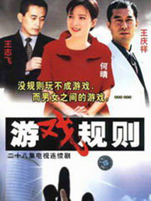 游戏规则