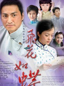 飞花如蝶