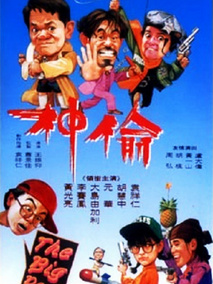 偷神家族分集剧情介绍(1-集)大结局