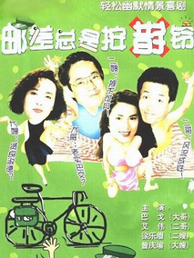 邮差三度来按铃