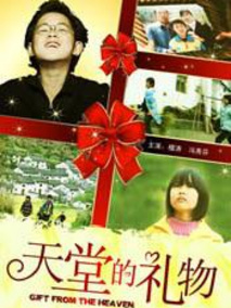 天堂的礼物分集剧情介绍(1-集)大结局