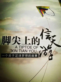 脚尖上的信天游分集剧情介绍(1-集)大结局
