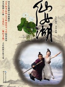 仙女湖