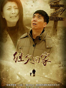 继父回家