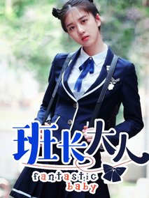 班长大人第一季海报