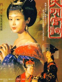 大明宫词