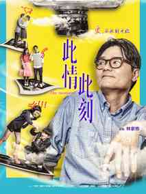 此情此刻分集剧情介绍(1-集)大结局