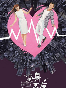 变身女友