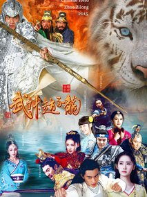 武神赵子龙