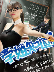 学姐知道第1季海报